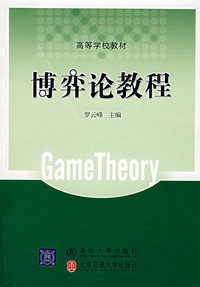 博弈论教程