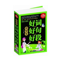 中学生好词好句好段