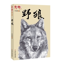 野狼