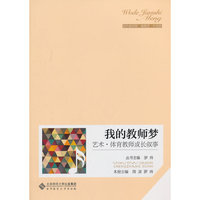 艺术·体育教师成长叙事