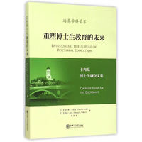 重塑博士生教育的未来-培养学科管家