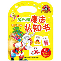 节日职业-兔巴哥魔法认知书