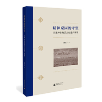 精神家园的守望:巴里坤非物质文化遗产集萃
