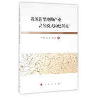 我国新型地勘产业发展模式构建研究