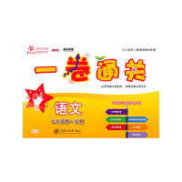 一卷通关：语文（七年级第一学期）
