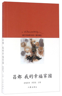 昌都 我的幸福家园