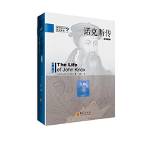 诺克斯传（增订版）