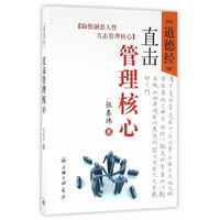 《道德经》：直击管理核心