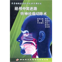 经颅中窝进路听神经瘤切除术（VCD）