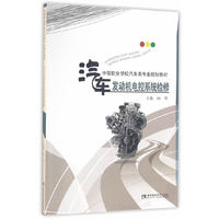 汽车发动机电控系统检修