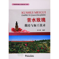 苦水玫瑰栽培与加工技术