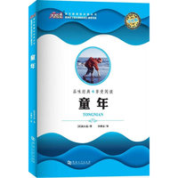 童年
