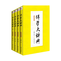 佛学大辞典