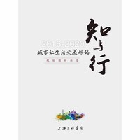 城市让生活更美好的知与行 ：规划因时而变