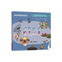 儿童好奇心动物大百科 动物吃货的恶心事