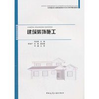建筑装饰施工