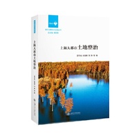 上海大都市土地整治