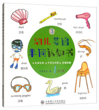幼儿英语单词认知书3（中英文对照 可点读）