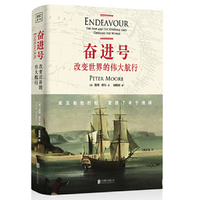 奋进号：改变世界的伟大航行
