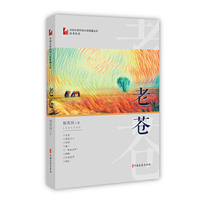 老苍（中国专业作家小说典藏文库·杨英国卷）