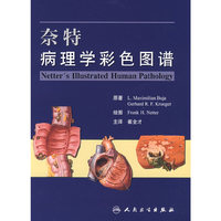 奈特病理学彩色图谱(翻译版)