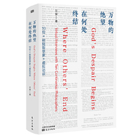 万物的绝望在何处终结