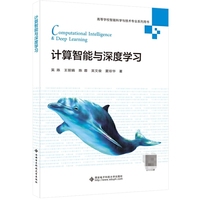 计算智能与深度学习