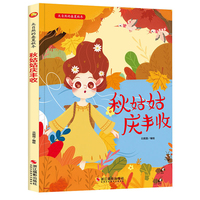 秋姑姑庆丰收