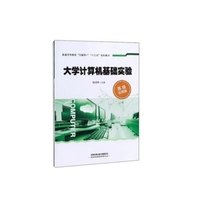 大学计算机基础实验