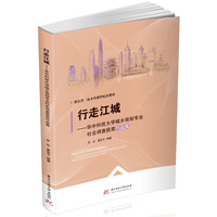 行走江城