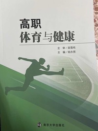 高职体育与健康
