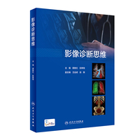 影像诊断思维