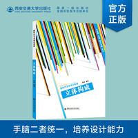 立体构成（新时代艺术设计系列）