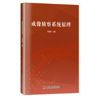 成像侦察系统原理