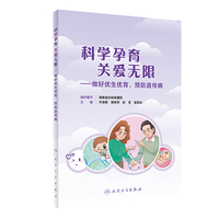 科学孕育 关爱无限——做好优生优育，预防遗传病
