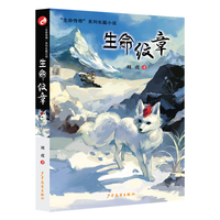 “生命传奇”系列长篇小说 生命纹章