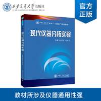 现代仪器分析实验