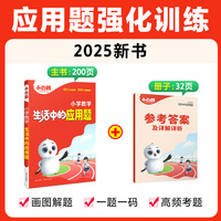 2025万唯小白鸥小学数学生活中的应用题一二三四五六六年级全国通用视频课