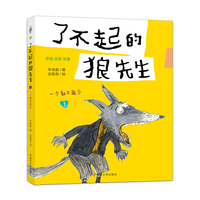 （了不起的狼先生）一个都不能少