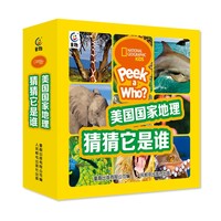 美国国家地理 猜猜它是谁