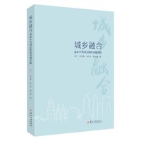 城乡融合：高水平共同富裕的苏州实践