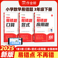 作业帮小学数学易错题三年级下册口算竖式应用题（套装共3册） 强化训练小学计算能手同步练习册解决易错点