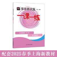 2025春一课一练 七年级英语（新教材）（第二学期）