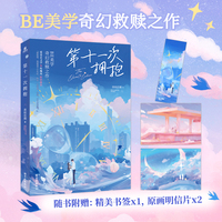 第十一次拥抱
