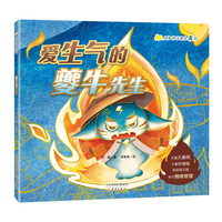 假如神话都是真的--爱生气的夔牛先生