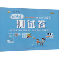 2025春优秀生测试卷四年级下册语文人教部编版小学语文单元专项复习综合训练习册期中期末真题模拟试卷