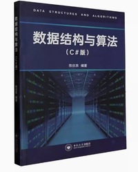 数据结构与算法(C#版)