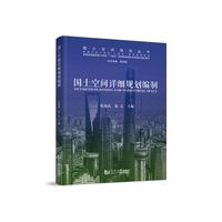 国土空间详细规划编制