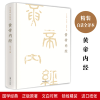 黄帝内经