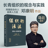 组织的活法